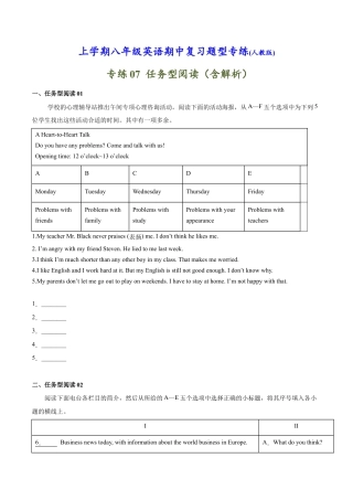 【人教版】英语八年级上册：专练07：任务型阅读-【对点变式题】（人教版）.docx