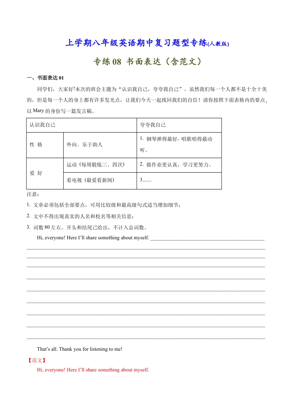 【人教版】英语八年级上册:专练08:书面表达-【对点变式题】(人教版).docx_第1页