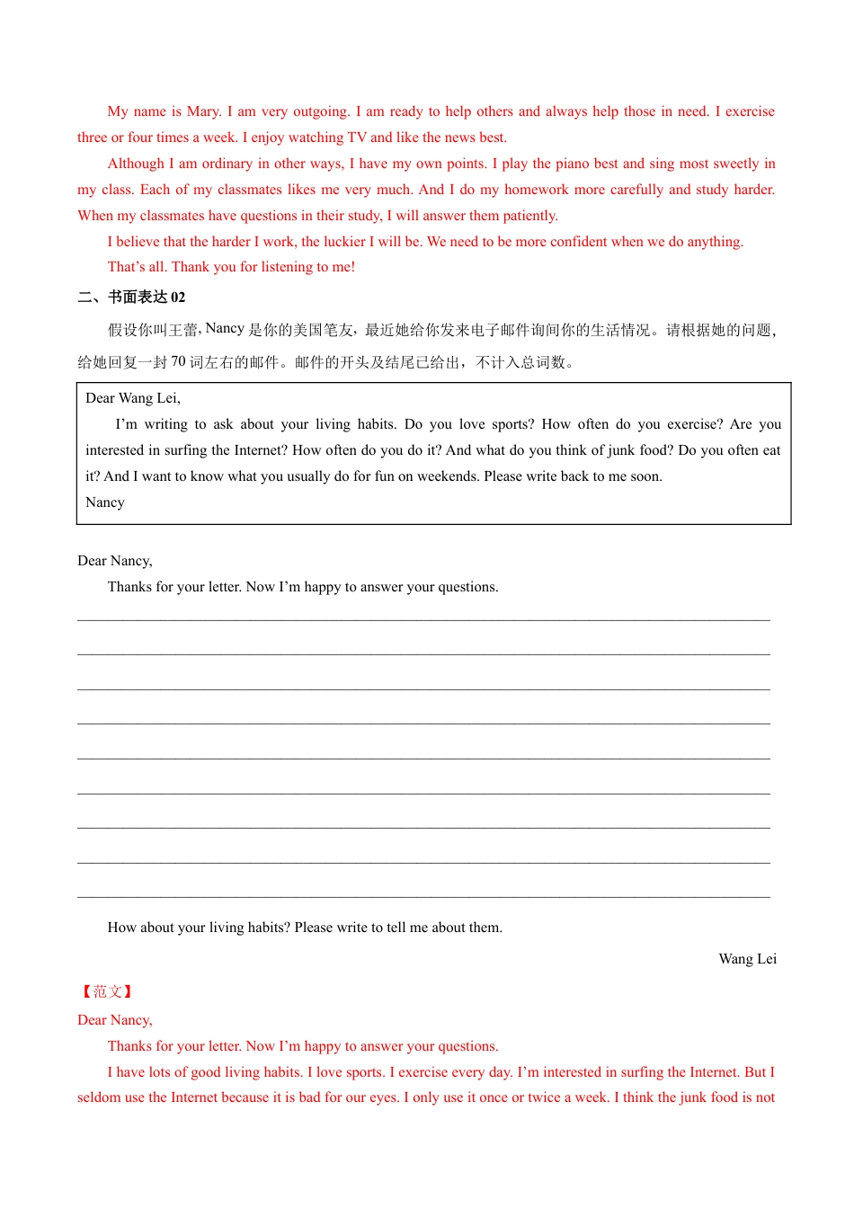 【人教版】英语八年级上册:专练08:书面表达-【对点变式题】(人教版).docx_第2页