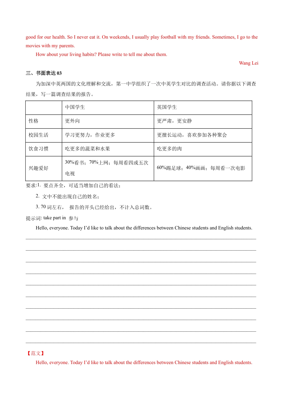 【人教版】英语八年级上册:专练08:书面表达-【对点变式题】(人教版).docx_第3页