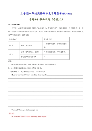 【人教版】英语八年级上册：专练08：书面表达-【对点变式题】（人教版）.docx
