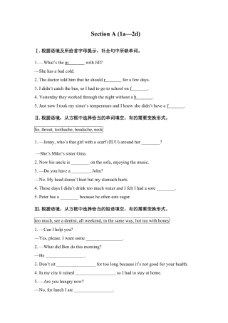 【人教版】英语八年级下册：Section A (1a—2d).doc