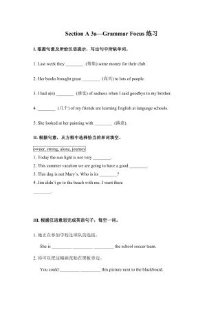 【人教版】英语八年级下册：Section A 3a-Grammar focus.doc