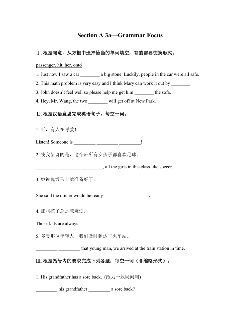 【人教版】英语八年级下册:Section A 3a—Grammar Focus.doc_第1页