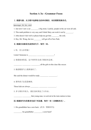 【人教版】英语八年级下册：Section A 3a—Grammar Focus.doc