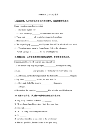 【人教版】英语八年级下册：Section A(1a-2d).doc