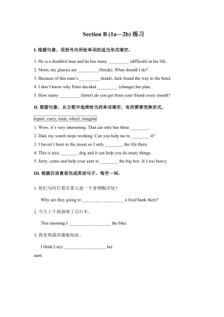 【人教版】英语八年级下册：Section B (1a-2b).doc