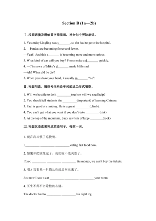 【人教版】英语八年级下册：Section B (1a—2b).doc