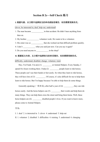 【人教版】英语八年级下册：Section B 2c-Self check.doc