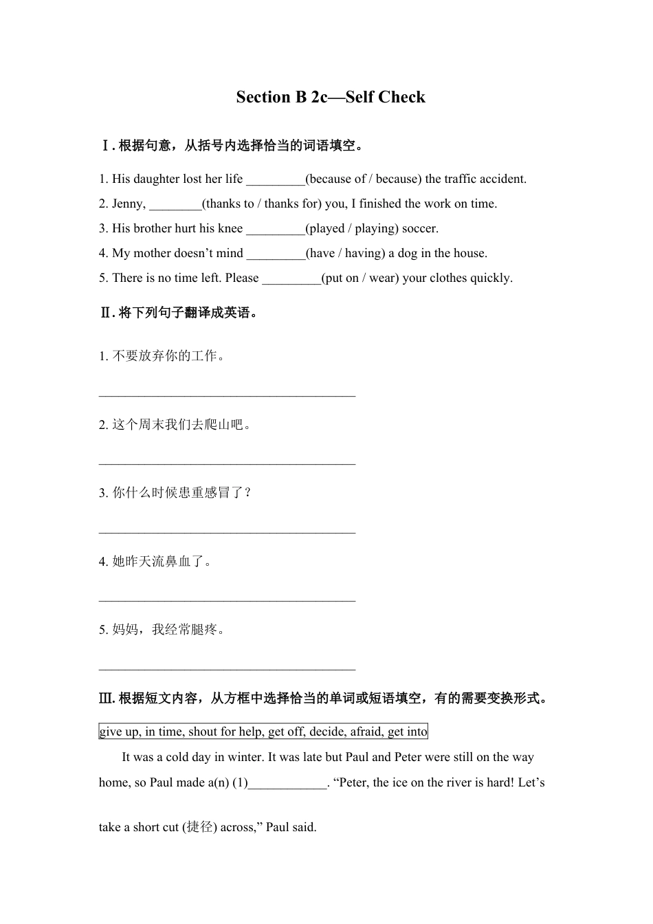 【人教版】英语八年级下册:Section B 2c—Self Check.doc_第1页