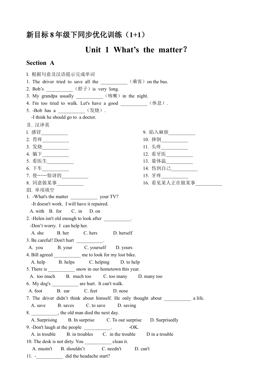 【人教版】英语八年级下册:Unit 1 What's the matter Section A 优化训练.doc_第1页