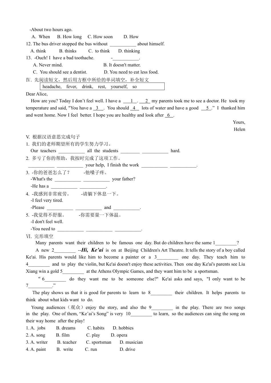 【人教版】英语八年级下册:Unit 1 What's the matter Section A 优化训练.doc_第2页