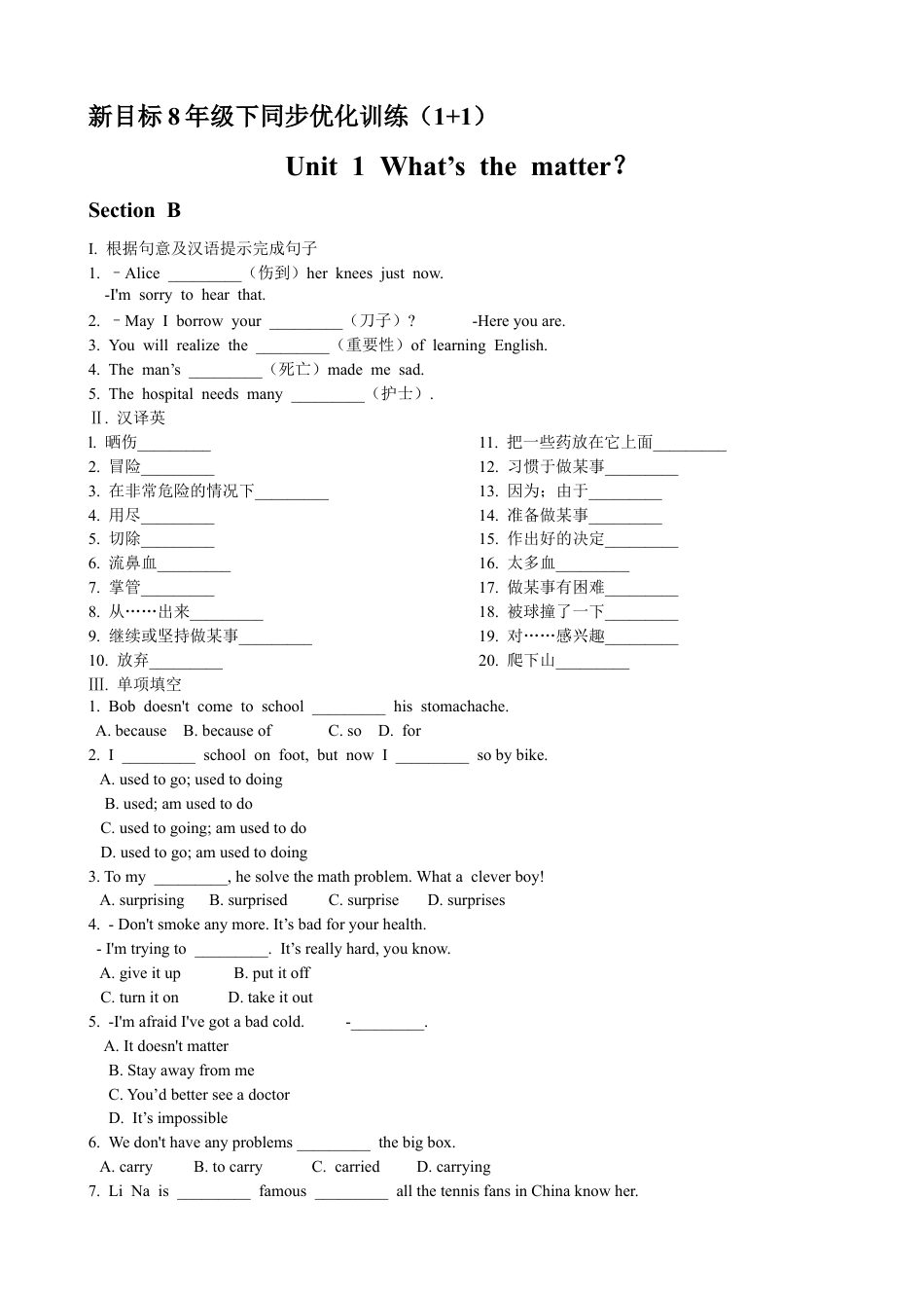 【人教版】英语八年级下册:Unit 1 What's the matter Section B 优化训练.doc_第1页