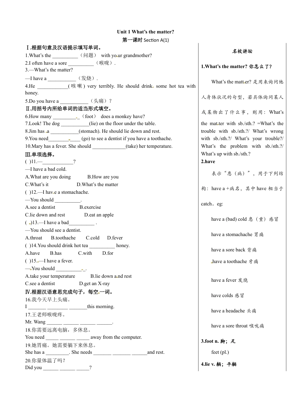 【人教版】英语八年级下册:Unit 1 What's the matter(第1课时) 同步练习1.doc_第1页