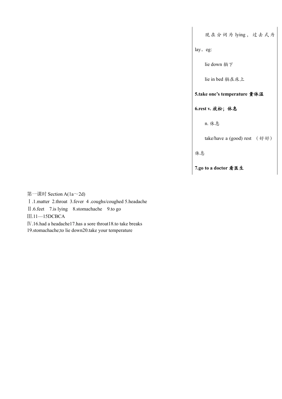 【人教版】英语八年级下册:Unit 1 What's the matter(第1课时) 同步练习1.doc_第2页