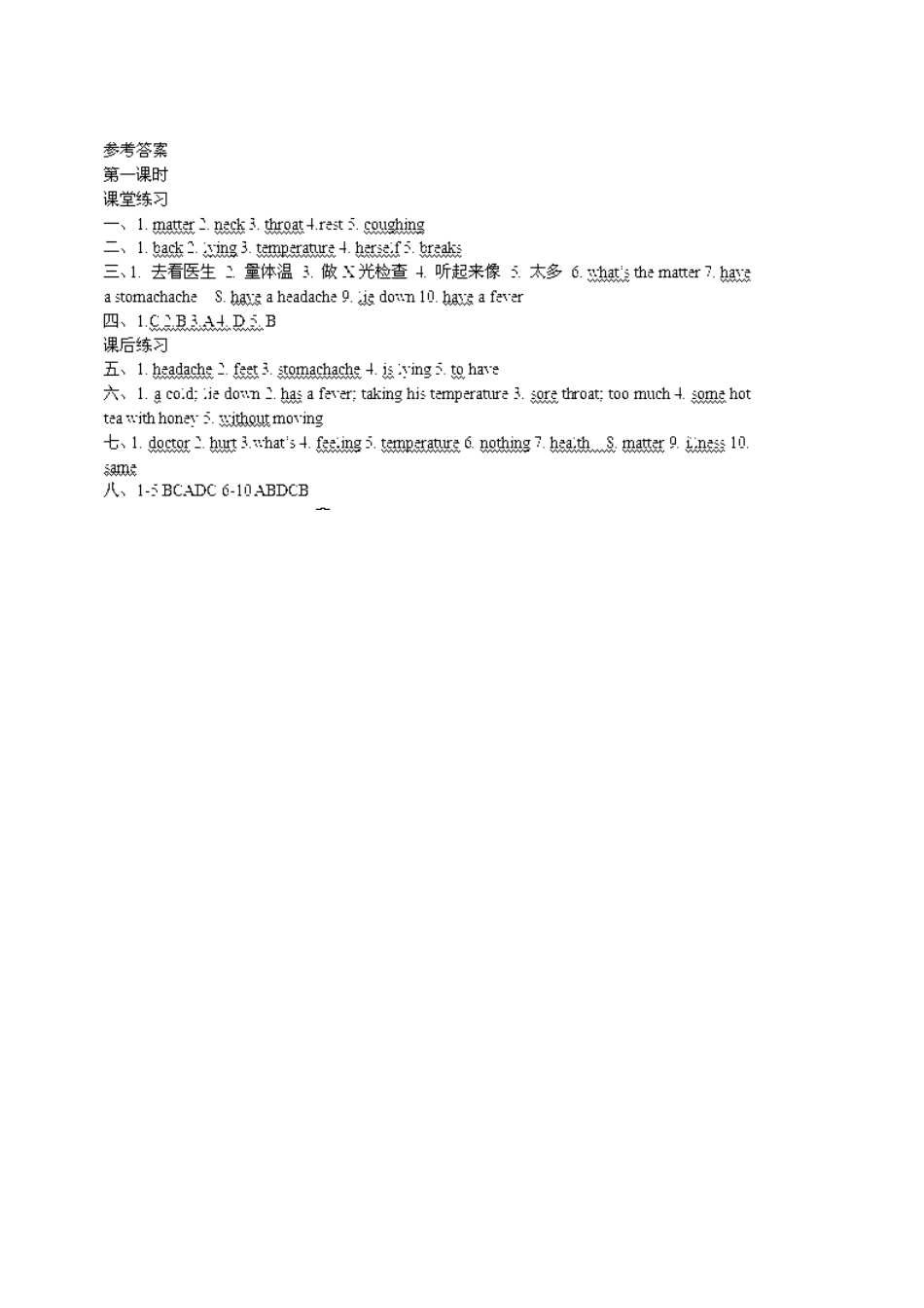 【人教版】英语八年级下册:Unit 1 What's the matter(第1课时) 同步练习2.doc_第3页