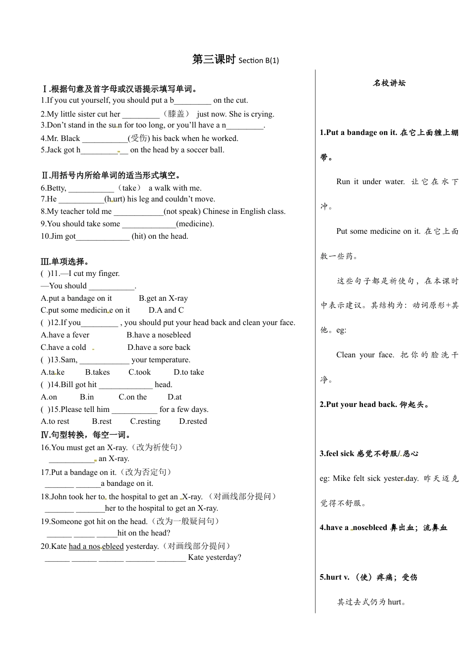 【人教版】英语八年级下册:Unit 1 What's the matter(第3课时) 同步练习1.doc_第1页