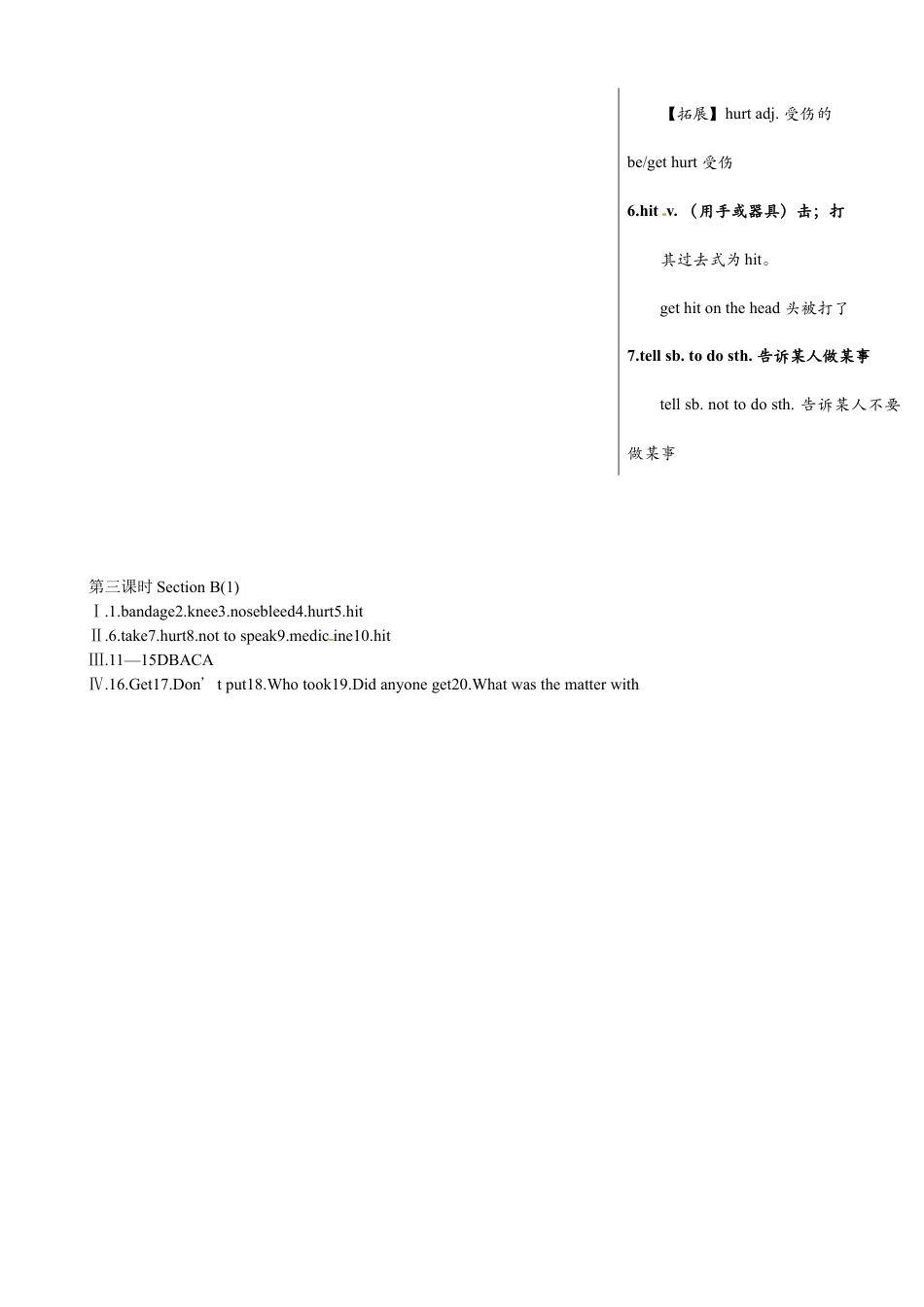 【人教版】英语八年级下册:Unit 1 What's the matter(第3课时) 同步练习1.doc_第2页