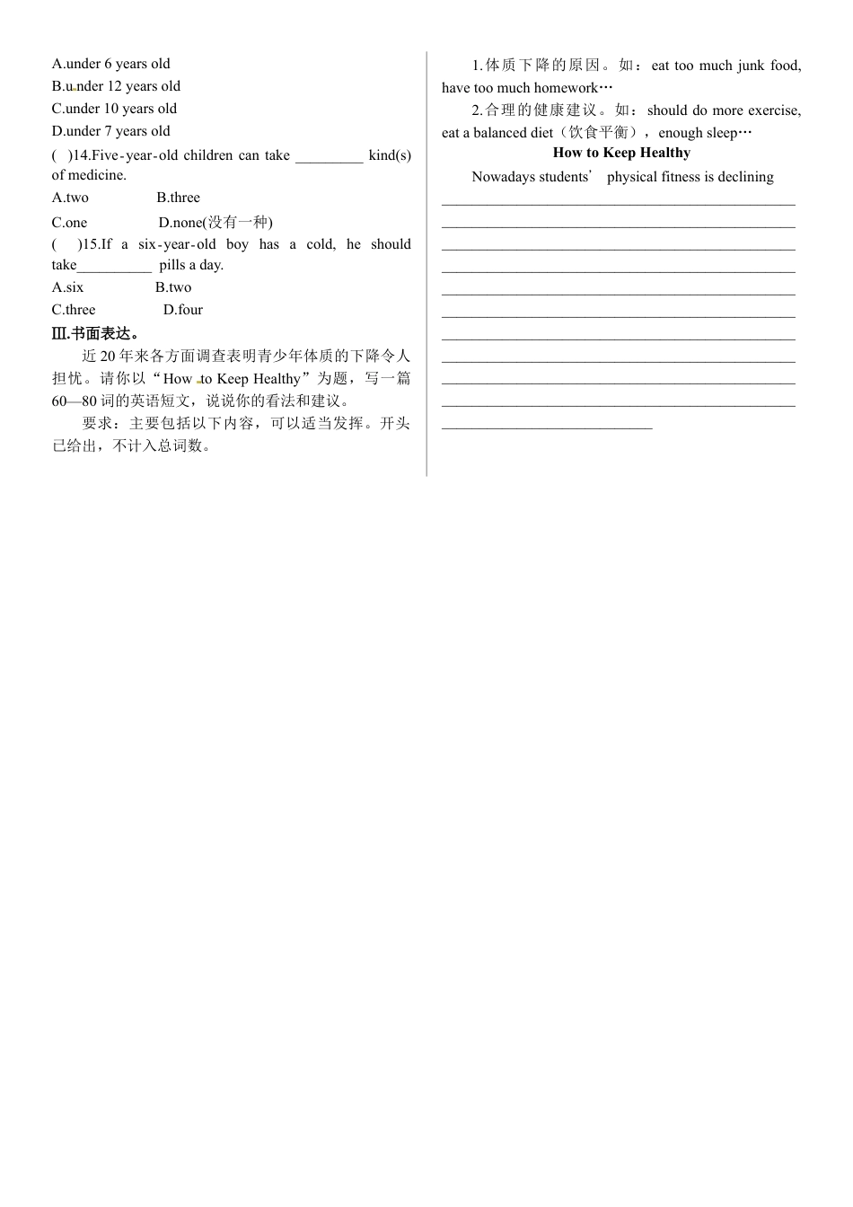 【人教版】英语八年级下册:Unit 1 What's the matter(第4课时) 同步练习1.doc_第3页