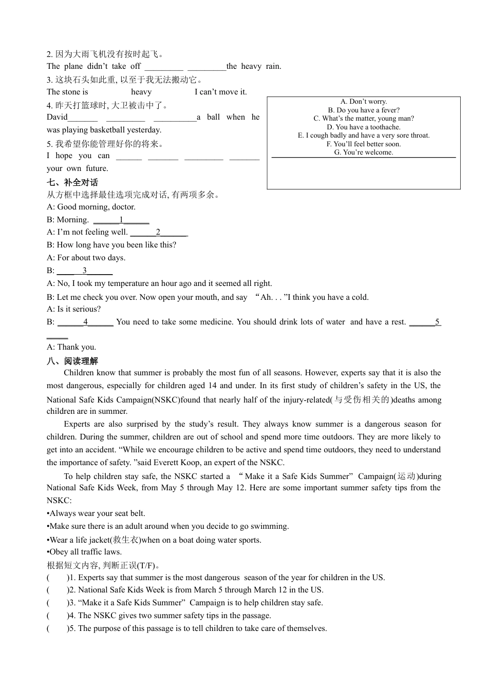 【人教版】英语八年级下册:Unit 1 What's the matter(第4课时) 同步练习2.doc_第2页