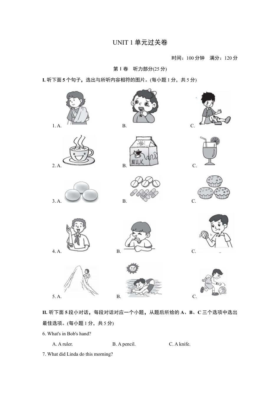 【人教版】英语八年级下册:UNIT 1 单元过关卷.doc_第1页