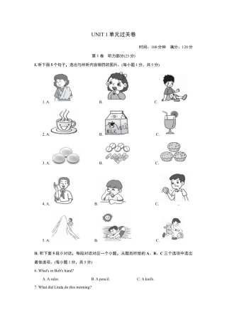 【人教版】英语八年级下册：UNIT 1 单元过关卷.doc