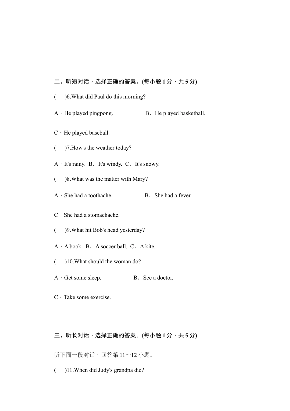 【人教版】英语八年级下册:Unit 1综合能力检测卷.doc_第2页