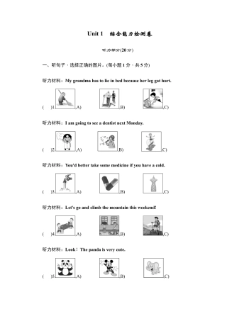 【人教版】英语八年级下册：Unit 1综合能力检测卷.doc