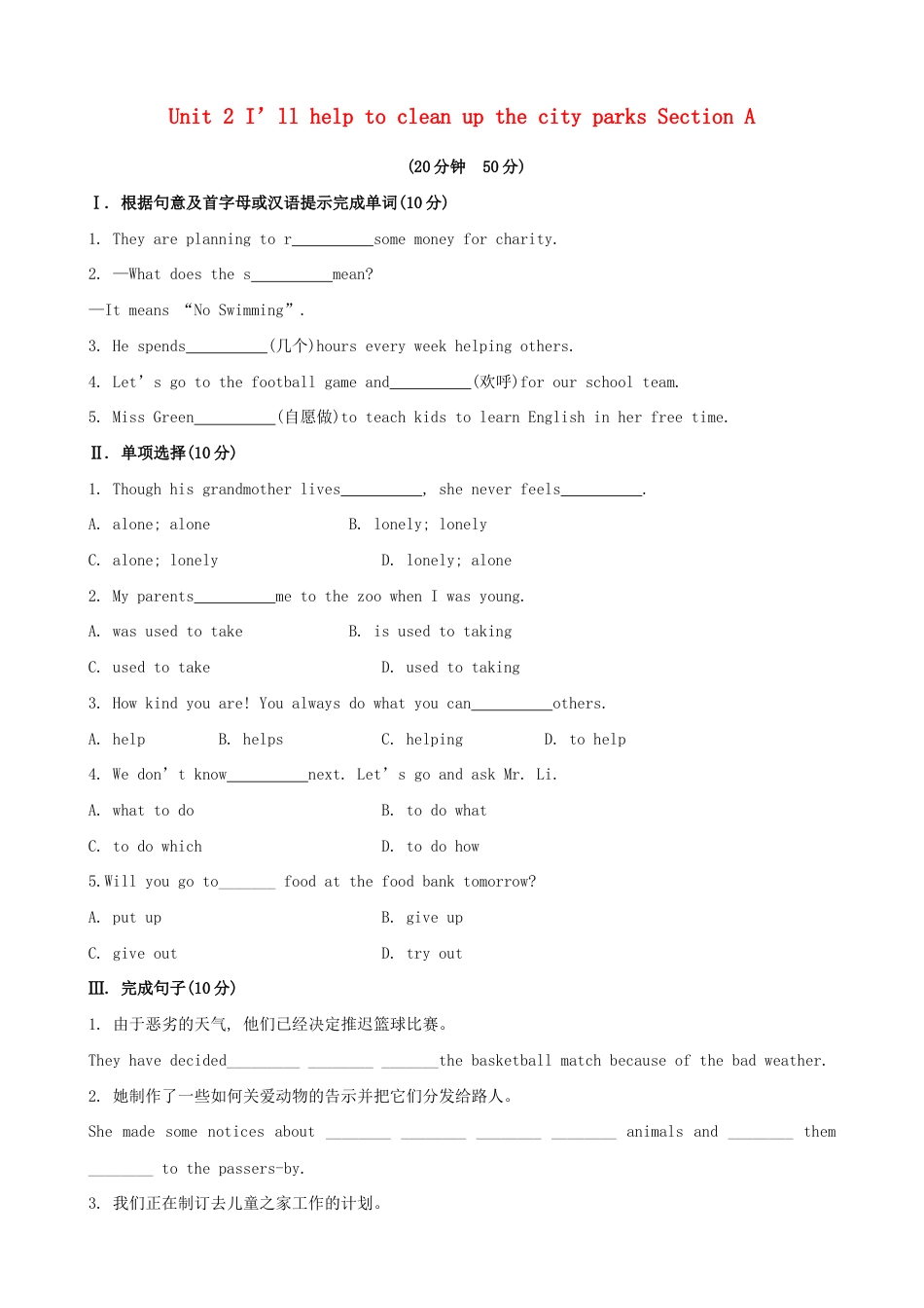 【人教版】英语八年级下册:Unit 2 I'll help to clean up … Section A 课时作业.doc_第1页