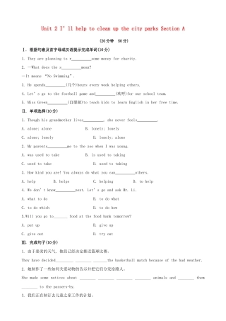 【人教版】英语八年级下册：Unit 2 I'll help to clean up … Section A 课时作业.doc
