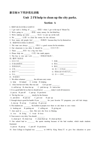 【人教版】英语八年级下册：Unit 2 I'll help to clean up … Section A 优化训练.doc