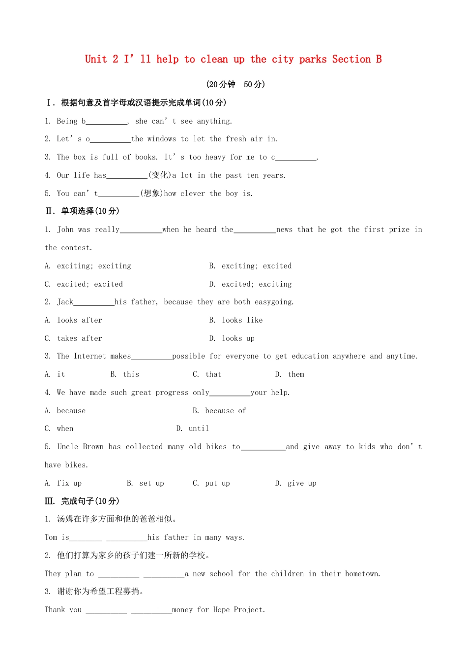 【人教版】英语八年级下册:Unit 2 I'll help to clean up … Section B 课时作业.doc_第1页