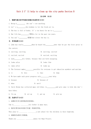 【人教版】英语八年级下册：Unit 2 I'll help to clean up … Section B 课时作业.doc