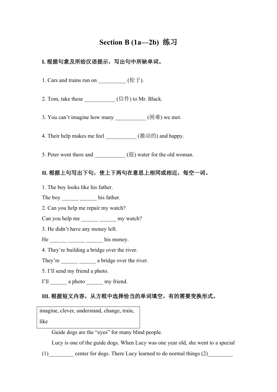 【人教版】英语八年级下册:Unit 2 I'll help to clean up … Section B 练习.doc_第1页