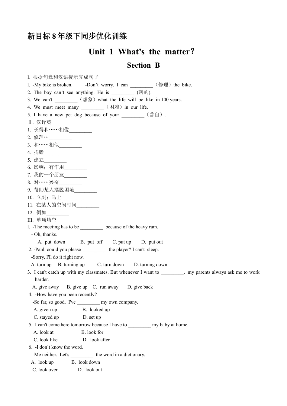 【人教版】英语八年级下册:Unit 2 I'll help to clean up … Section B 优化训练.doc_第1页