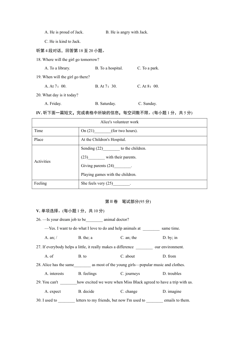 【人教版】英语八年级下册:UNIT 2 单元过关卷.doc_第3页