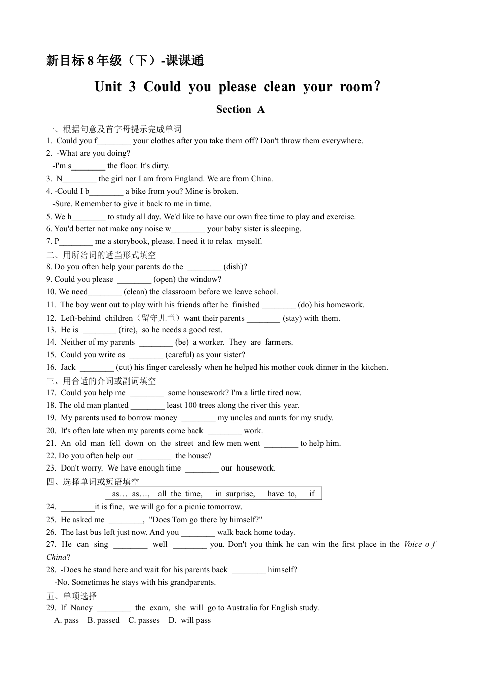 【人教版】英语八年级下册:Unit 3 Could you please clean…Section A 课课通.doc_第1页