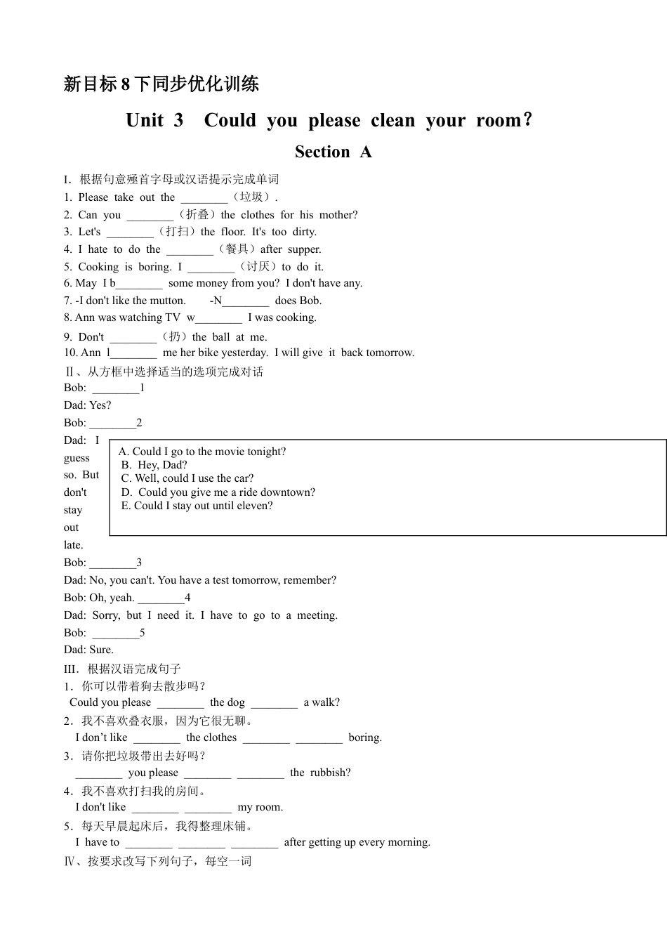 【人教版】英语八年级下册:Unit 3 Could you please clean…Section A 优化训练.doc_第1页