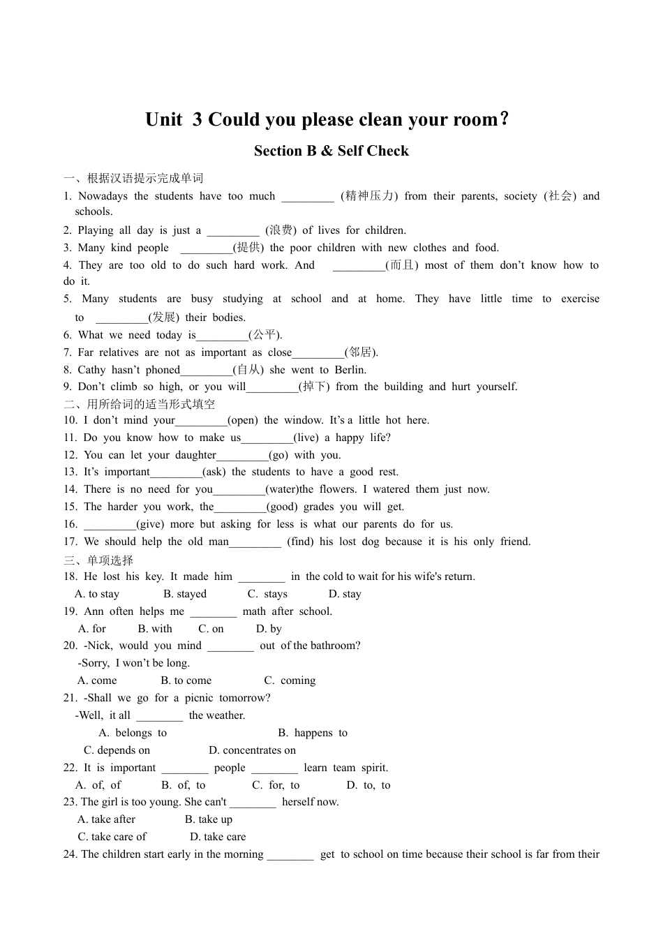 【人教版】英语八年级下册:Unit 3 Could you please clean…Section B 课课通.doc_第1页