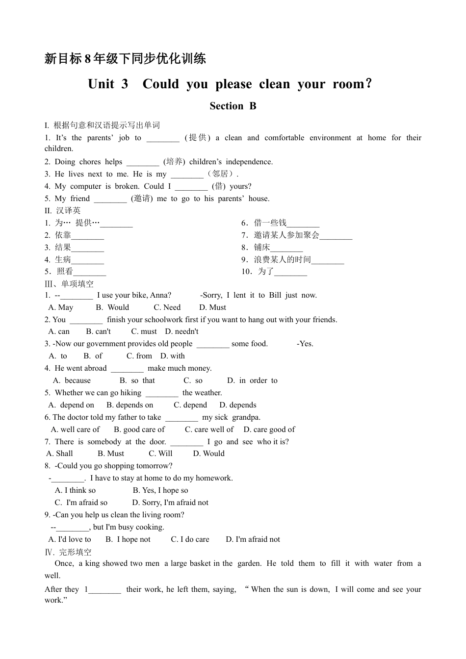 【人教版】英语八年级下册:Unit 3 Could you please clean…Section B 优化训练.doc_第1页