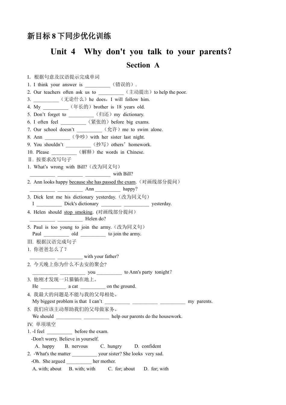 【人教版】英语八年级下册:Unit 4 Why don't you talk to … Section A 优化训练.doc_第1页
