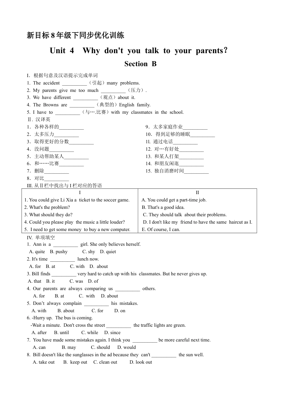 【人教版】英语八年级下册:Unit 4 Why don't you talk to … Section B 优化训练.doc_第1页