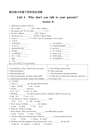 【人教版】英语八年级下册：Unit 4 Why don't you talk to … Section B 优化训练.doc