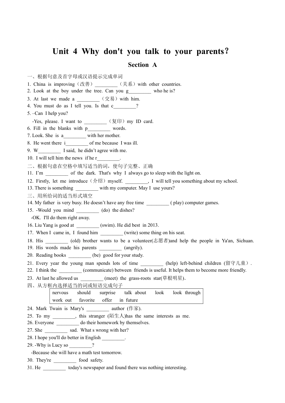 【人教版】英语八年级下册:Unit 4 Why don't you talk to…Section A 课课通.doc_第1页