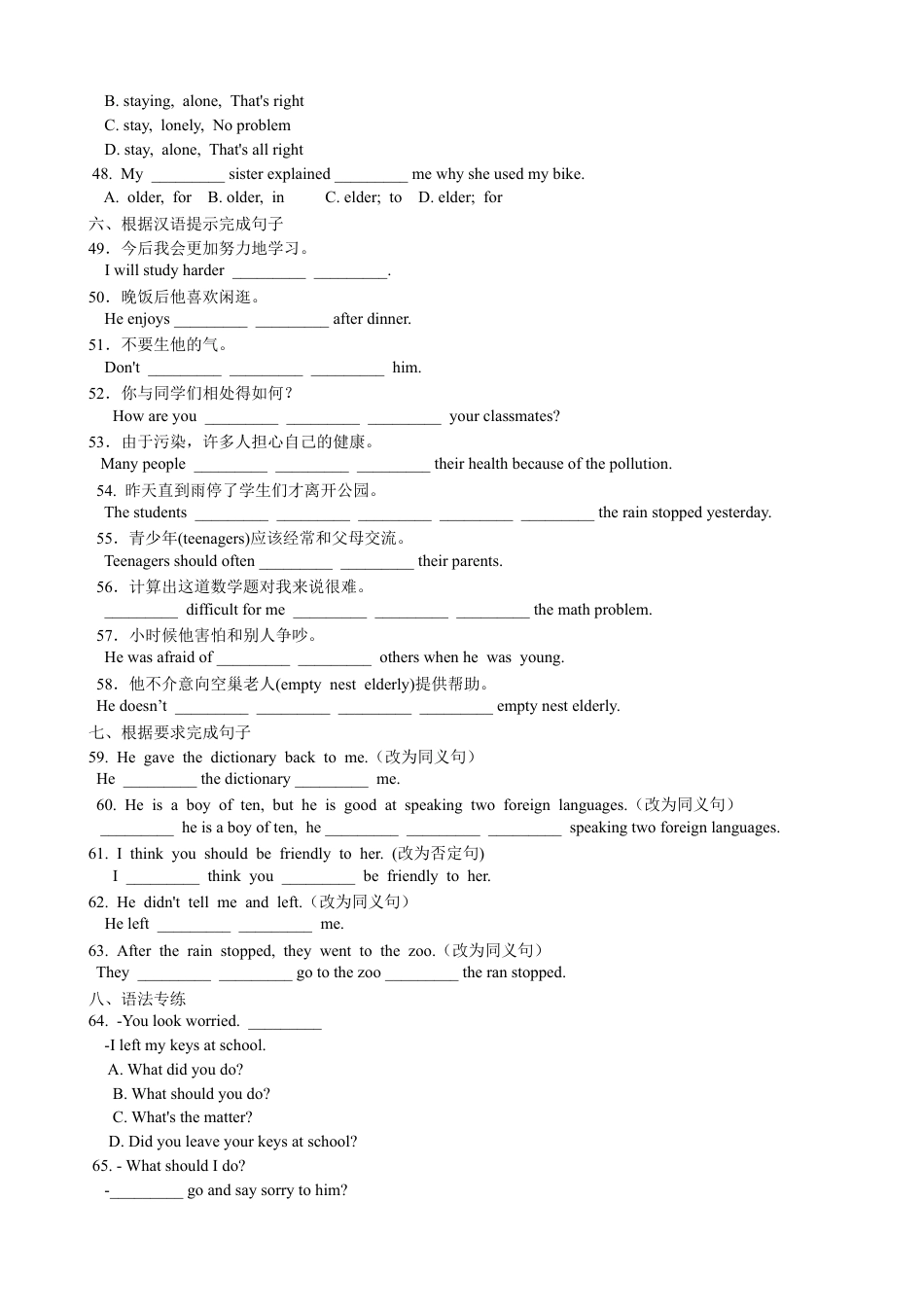【人教版】英语八年级下册:Unit 4 Why don't you talk to…Section A 课课通.doc_第3页