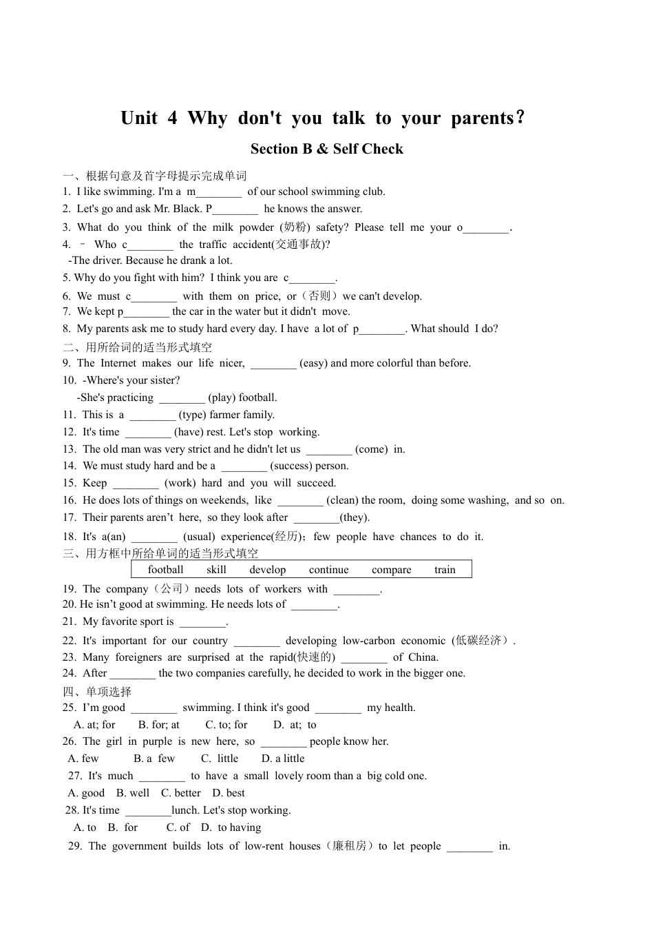 【人教版】英语八年级下册:Unit 4 Why don't you talk to…Section B 课课通.doc_第1页