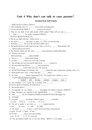 【人教版】英语八年级下册：Unit 4 Why don't you talk to…Section B 课课通.doc