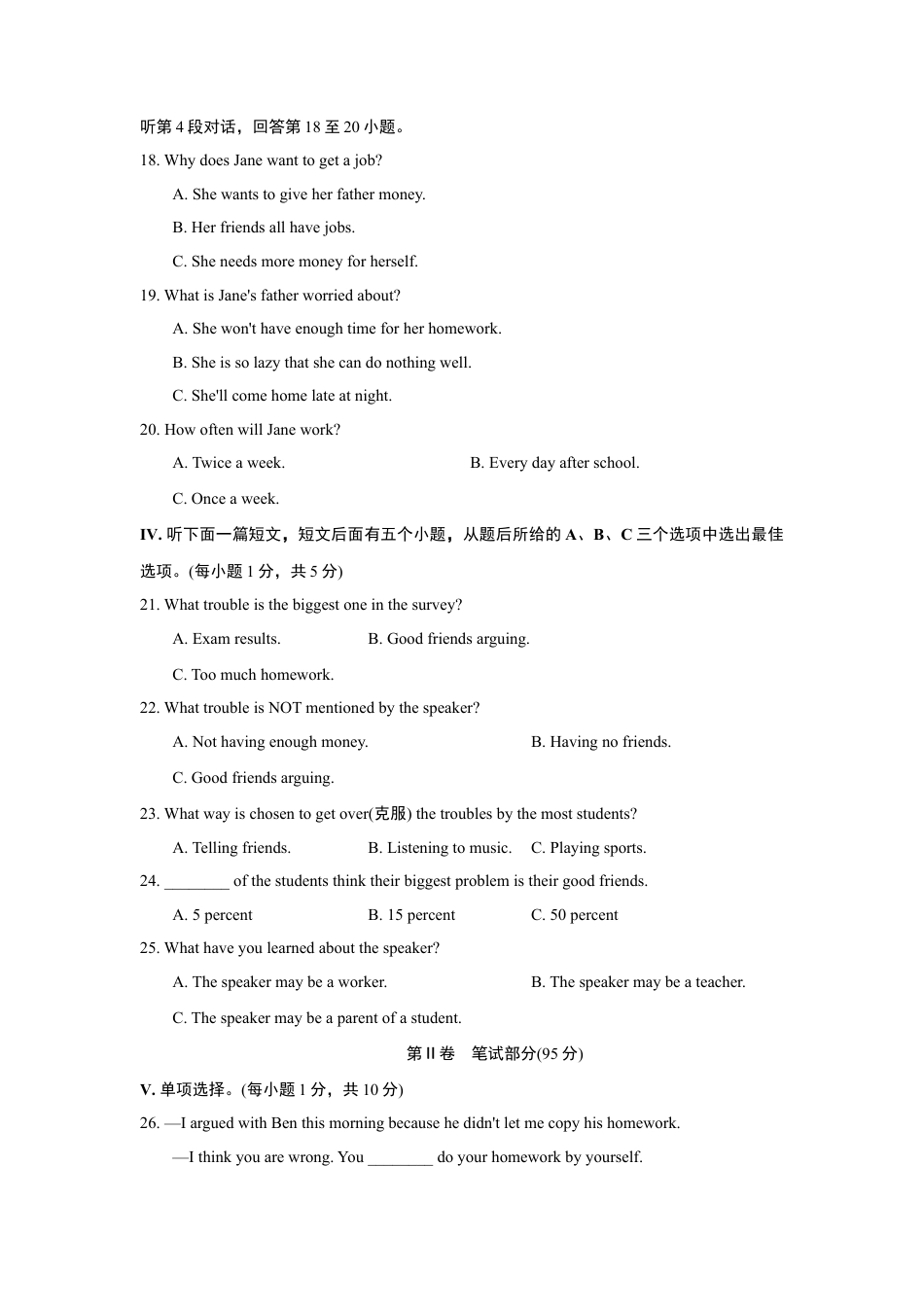 【人教版】英语八年级下册:UNIT 4 单元过关卷.doc_第3页