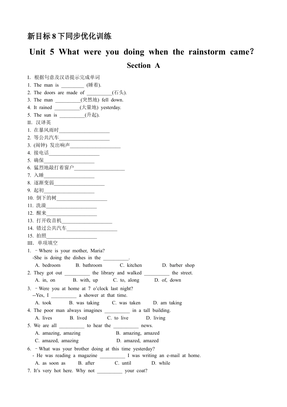 【人教版】英语八年级下册:Unit 5 What were you doing … Section A 优化训练.doc_第1页