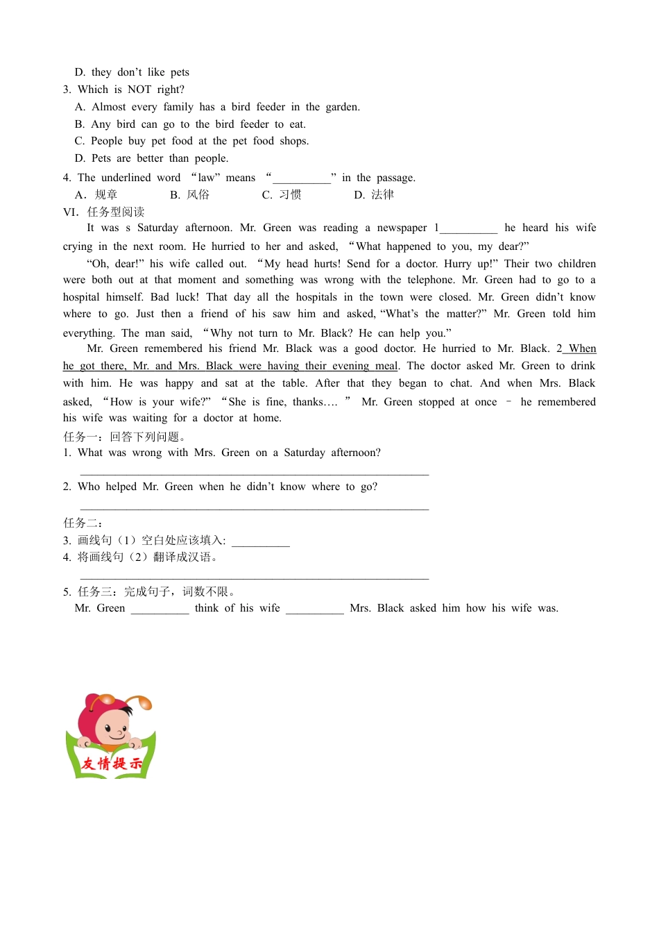 【人教版】英语八年级下册:Unit 5 What were you doing … Section A 优化训练.doc_第3页